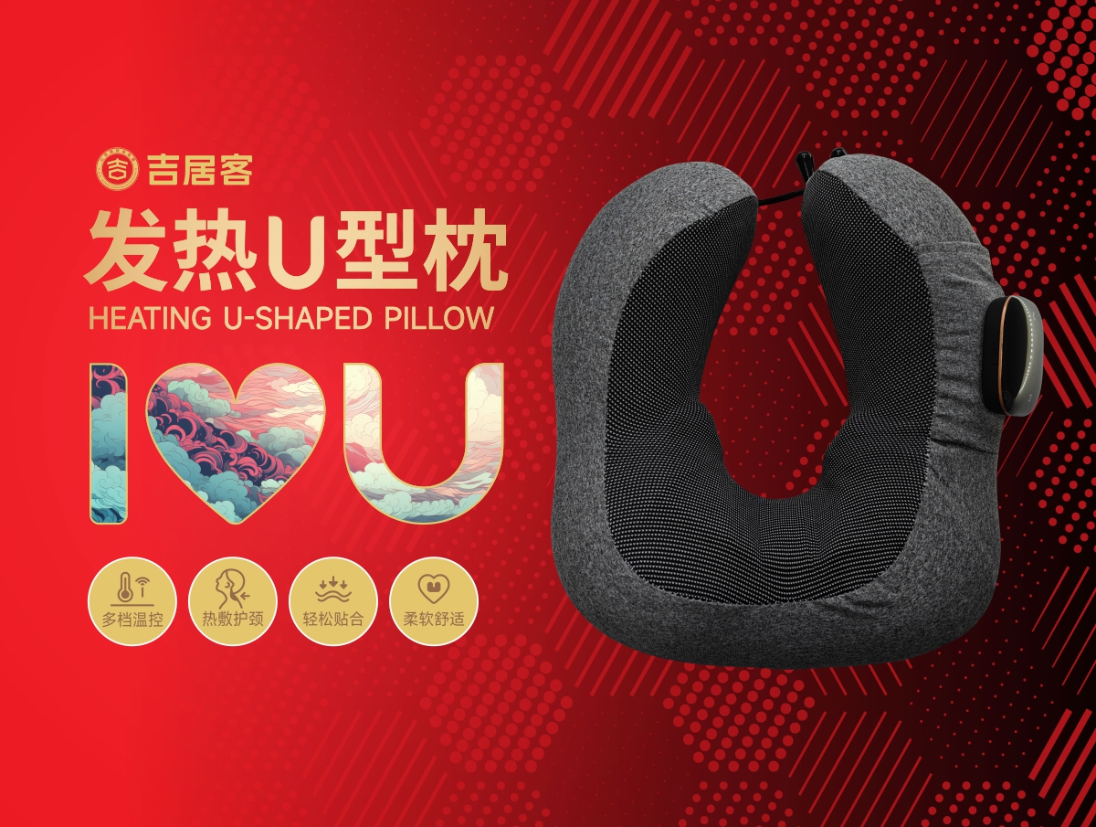 石墨烯发热U形枕