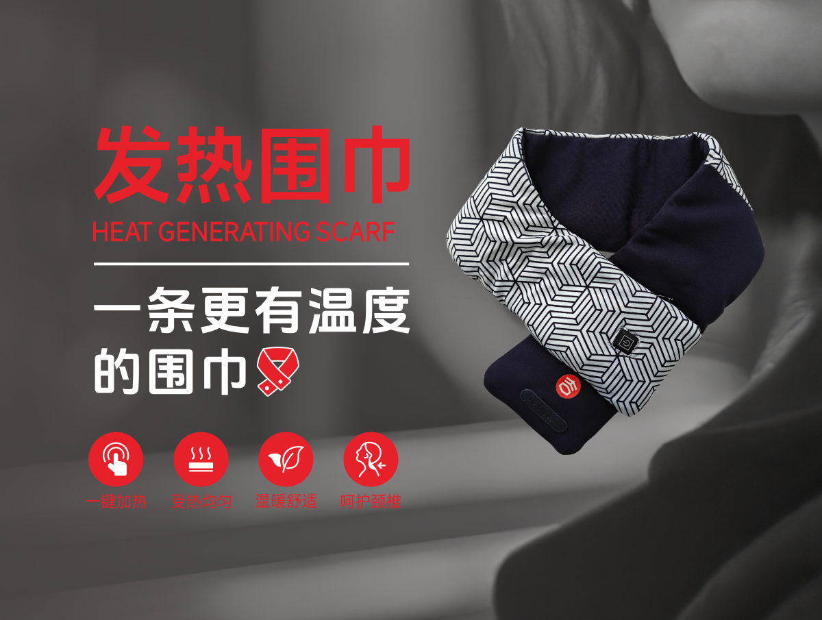 发热围巾