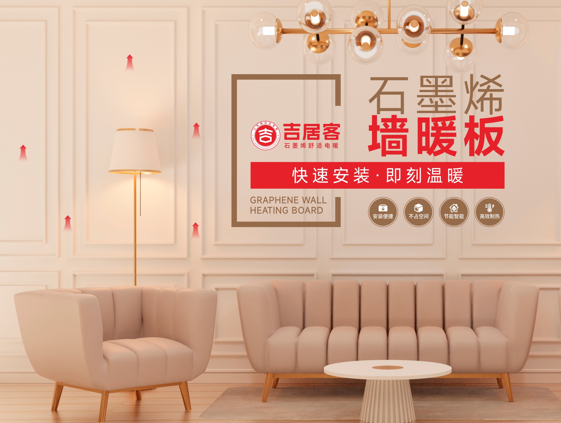 石墨烯墙暖板