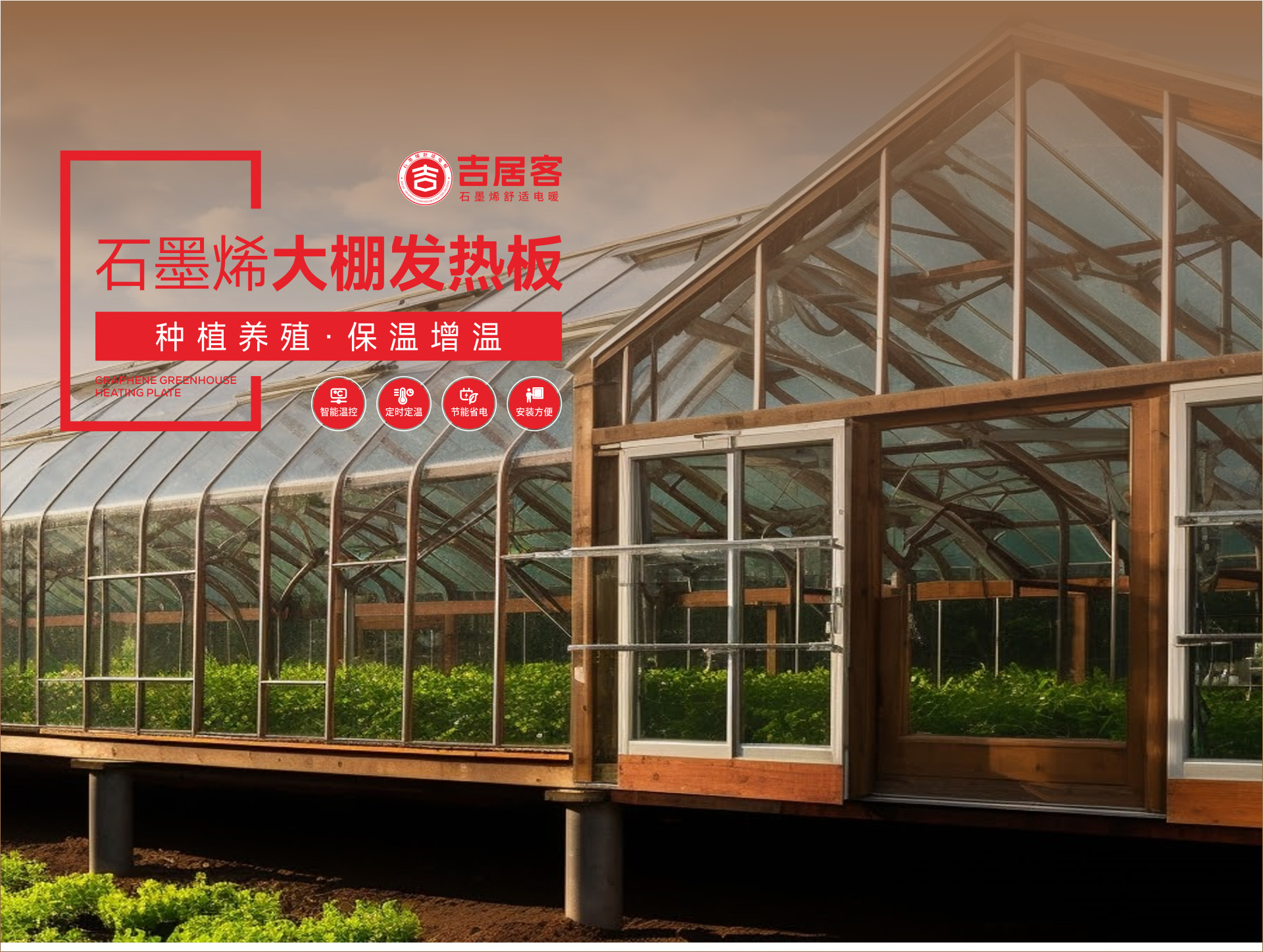 石墨烯大棚发热板