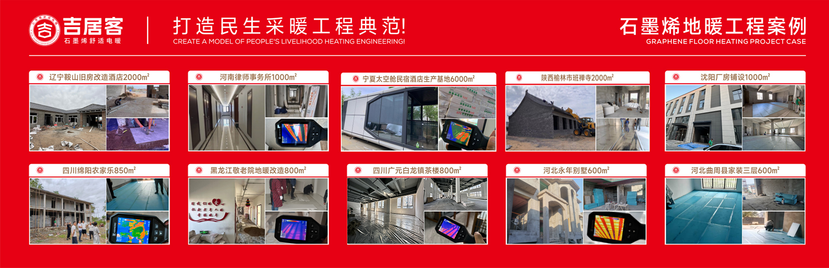 石墨烯电地暖为什么是未来的主流采暖？