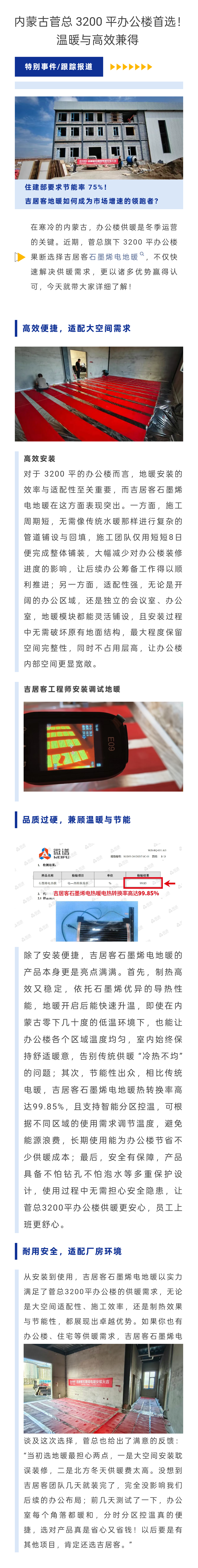 内蒙古菅总3200平办公楼首选吉居客！温暖与高效兼得.png