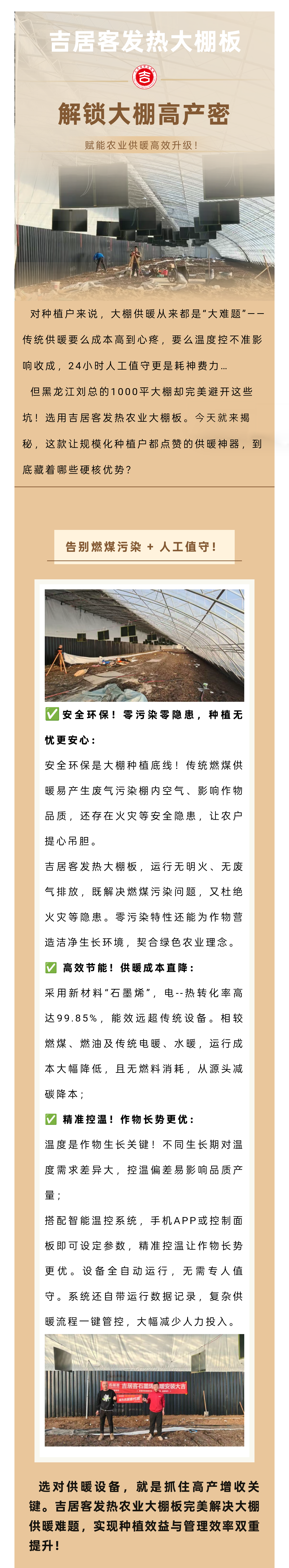 大棚供暖不用愁！吉居客发热大棚板省钱又省心.png