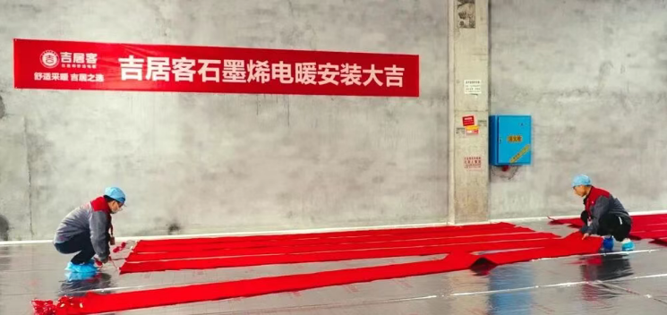 装地暖后悔了？那是因为你没选对！吉居客让你原地实现地暖自由。