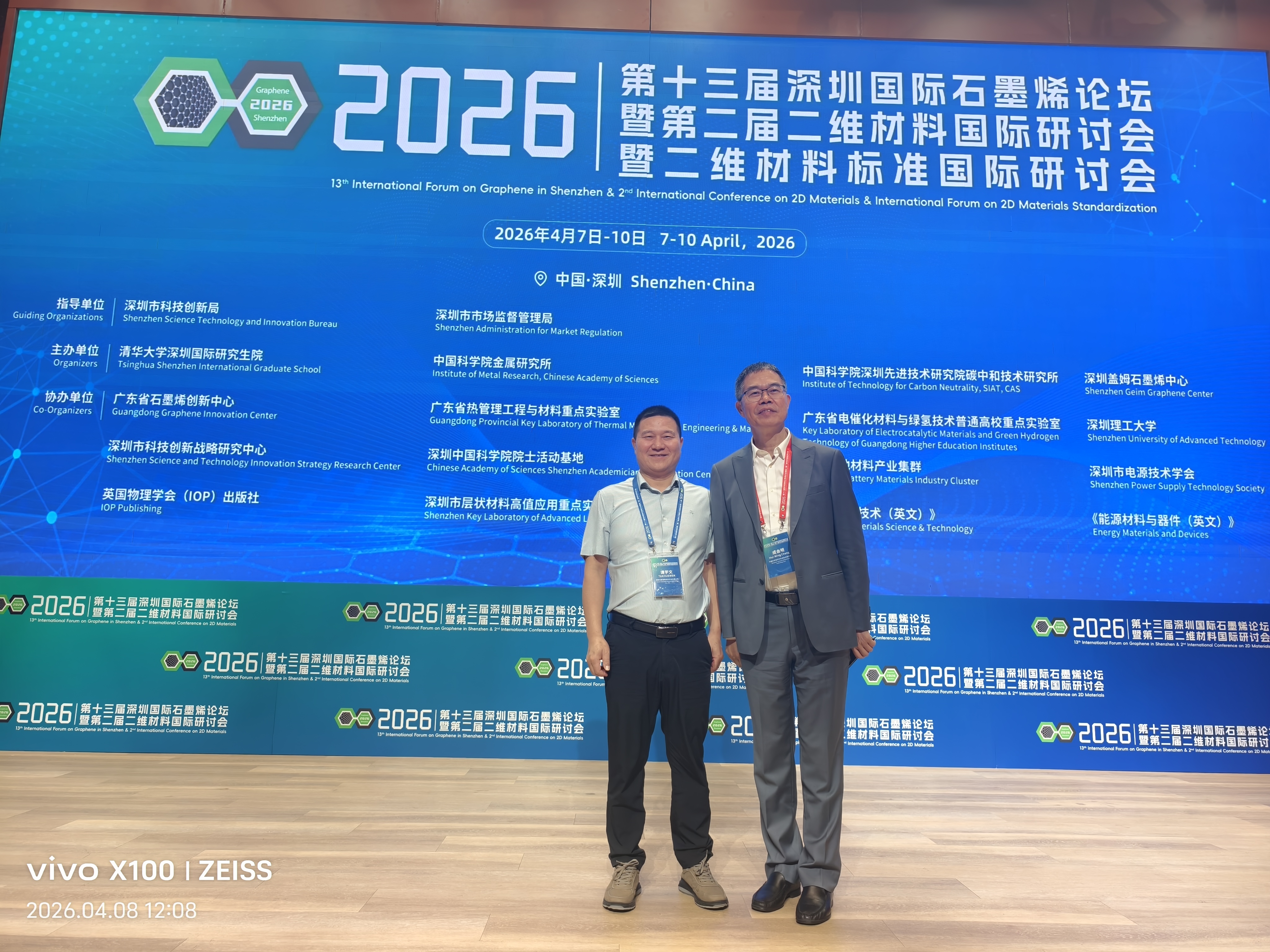 吉居客创始人受邀参加2026深圳国际石墨烯论坛，共探行业发展新路径