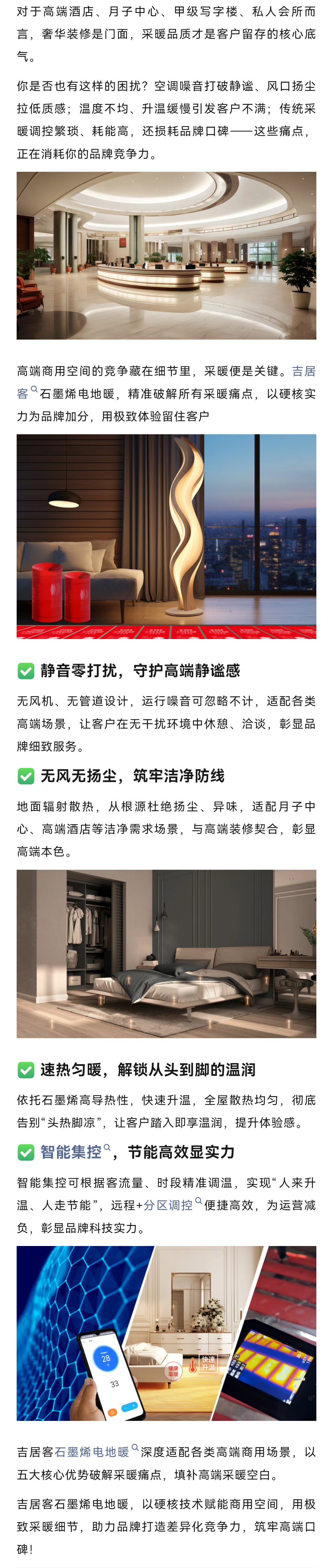 高端商用空间避坑｜采暖拉胯，再奢华的装修也留不住客户！.png