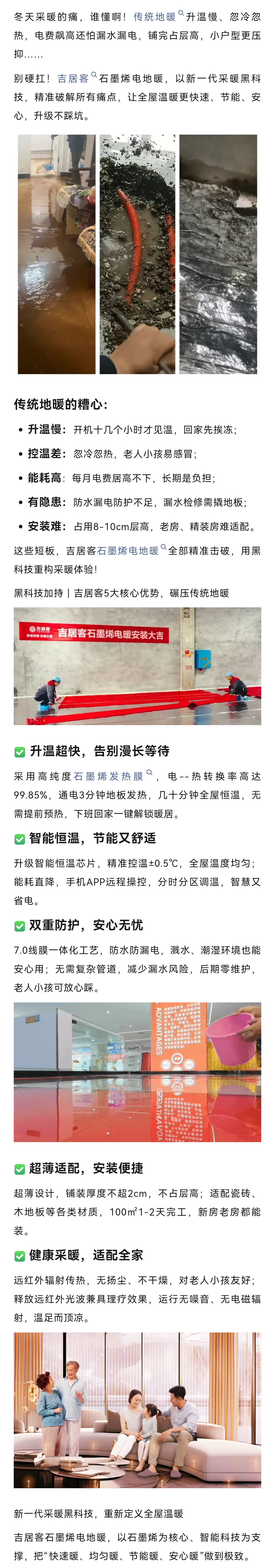 地暖升级不踩坑！吉居客石墨烯电地暖，重新定义全屋温暖.png