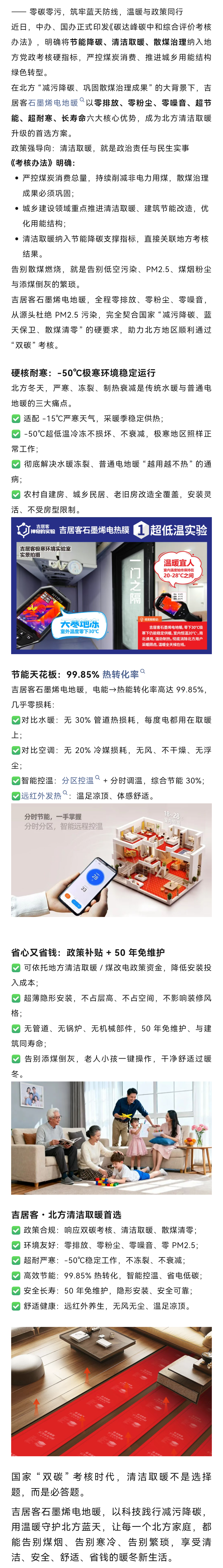 响应国家 “双碳” 考核｜北方清洁取暖，首选吉居客石墨烯电地暖.png