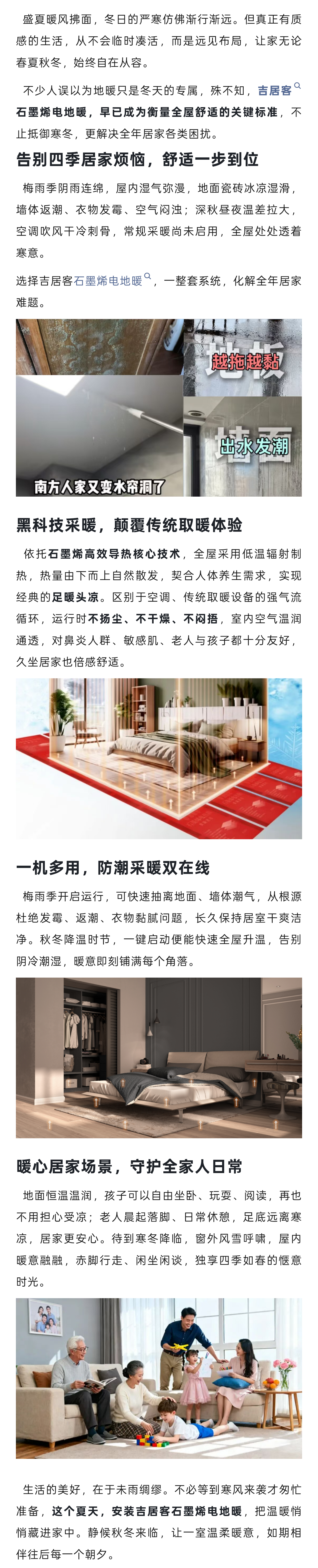 夏意正浓时，提前预埋一室暖意｜吉居客石墨烯电地暖，解锁四季理想居家.png