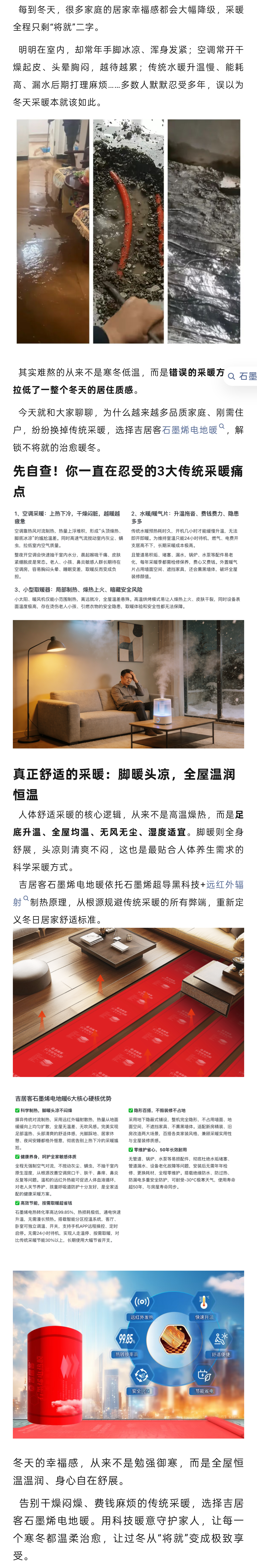 冬天最折磨人的不是冷，是「将就的采暖」｜吉居客石墨烯地暖治愈暖冬.png